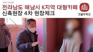 설계자가 시공을 알아야 하는 이유