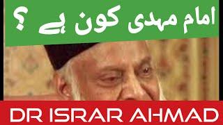 Imam Mehdi kon Hain ? Dr israr ahmad