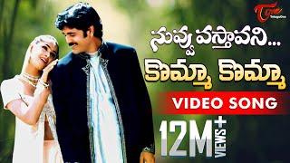 Nuvvu Vasthavani Songs | Komma Komma Songs | Komma Komma | Nagarjuna | Simran | Teluguone