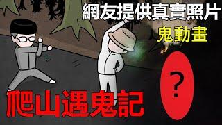 【懸崖鬼故事】爬山遇鬼記，網友提供真實照片|靈異事件| 網友投稿 |鬼動畫| 真實故事 | Sungai long hill