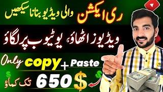 Copy paste video on youtube and earn money | how to make reaction videos | Reaction video banaye