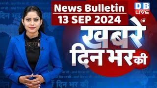 din bhar ki khabar | news of the day, hindi news india | Rahul Gandhi| Arvind kejriwal News #dblive