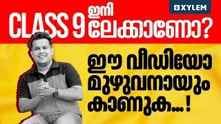 ഇനി Class 9 ലേക്കാണോ..? ഈ വീഡിയോ മുഴുവനായും കാണുക.. | Xylem Class 8