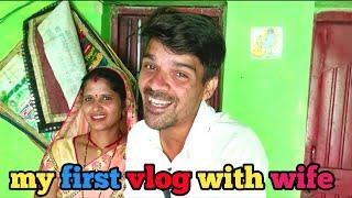 my first vlog with wife।