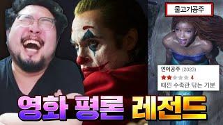 영화 역대급 한줄평 & 배트맨의 정체를 알고 있는 빌런들 레전드 모음 ㅋㅋㅋㅋ