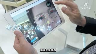 【眼鏡大師 x 蔡司 ZEISS Vision Expert ZVE 隆重啟航】