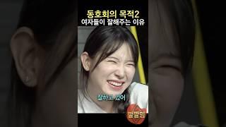 [SNL] 남자들이 모르는 여자들의 심리