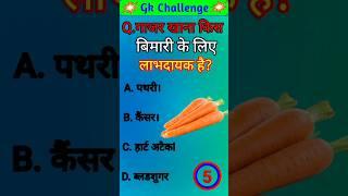 GK Question ||GK In Hindi ||GK Question and Answer ||GK Quiz ll #yt #shorts #gk #gkinhindi #song