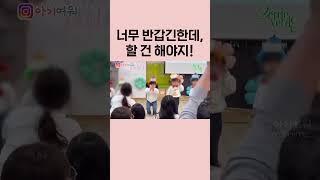 너무 반갑지만 할 건 하는 아기
