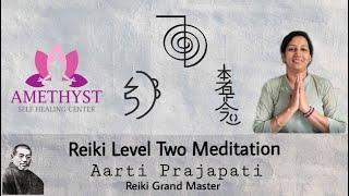 Meditation for Reiki Level Two | रेकी स्तर दो के लिए ध्यान