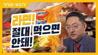 제4강: 당뇨환자가 피해야 할 두번째 음식: 라면, instant noodle