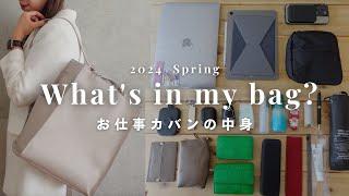 【What‘s in my bag?】IT企業で働く30代の通勤バッグの中身2024｜お仕事カバン