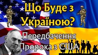 Віщун з США передбачив початок та як закінчиться війна в Україні