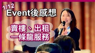 【温哥華地產】香港分享會後的感想｜賣樓、出租一條龍服務｜中文字幕4K｜