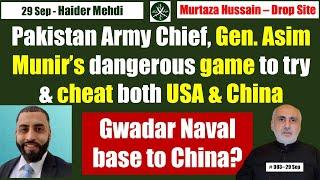 Pakistan Gwadar Naval Base to China || Pakistan Army Chief Gen Asim Munir cheating both USA & China?