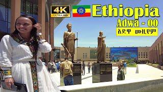 ዋው!! ገራሚው አድዋ - 00 ሙዚየም Addis Ababa Walking Tour (505) Adwa Museum, Ethiopia,  [4K]