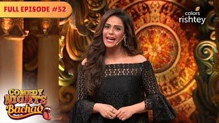 Comedy का नया Taaza Tashan !! | Comedy Nights Bachao | Full Episode 52 | Colors Rishtey