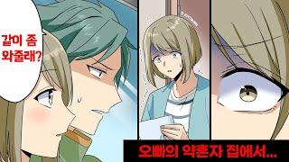 약혼자의 집에 인사하러 간 오빠로부터 갑자기 "함께 와라" 라고 불가사의한 권유가. → "왜 네가 여기에 있어!!" 거기에는...
