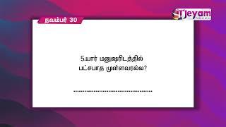 Daily Bible Quiz | Full Bible Challenge | November 30 | Jeyam Tv