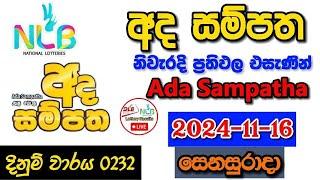 Ada Sampatha 0232 2024.11.16 Today Lottery Result අද අද  සම්පත ලොතරැයි ප්‍රතිඵල nlb