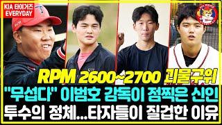 "무섭다" 이범호 감독이 점찍은 신인 투수의 정체...타자들이 질겁한 이유 |RPM 2600~2700 괴물구위 |여러분은 선수가 2025시즌에 1군 진입할 수 있을까요?