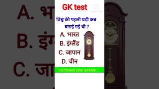 GK masti || GK questions || gk hindi #gkgs #viral_video #trendinggk #shirts #short