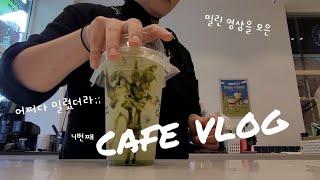 (sub)부지런하지 못해... | vlog | 카페 일상 브이로그 | 앞으로 렌즈 잘 닦을게오..‍️ | halffcoffee |