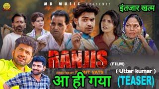 रंजिश RANJISH | Official teaser (2024) | Mayank Choudhary | Shikha Dhama | Nourang | Usha | New Film