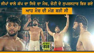 Best Match 859 | Janer VS Shakarpur | Gholia Khurd(Moga) Kabaddi Tournament 23 Jan 2023