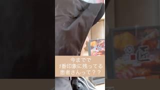 歯科医人生で1番印象に残ってる患者さん#歯医者 #人生 #shorts