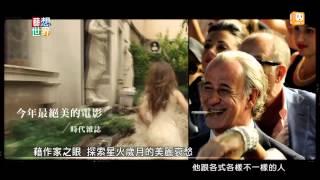 20140502《藝想世界》電影訪談《絕美之城》影評人張硯拓_Part1