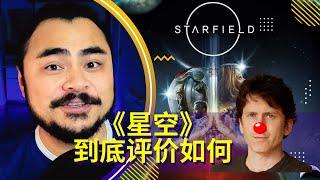 【一周游戏新闻评论-第88期】《星空》到底评价如何？