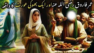 Hazrat umar farooq (r.a)ka waqia||islamic stories||#islamicstories#islam#islamic#bayan