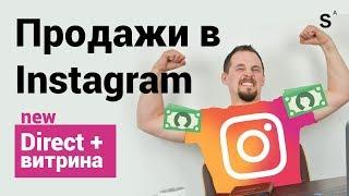 Как настроить рекламу в инстаграм 2019 + витрина в instagram