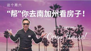 【南加州看房】尔湾｜Brea｜圣地亚哥｜Chino Hills | 华人地产经纪直播看美房