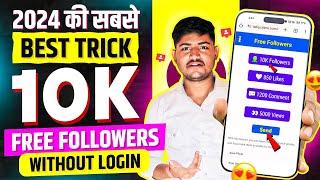 Instagram Followers Kaise Badhaye | Instagram Par Follower Kaise Badhaye | Free Instagram Followers