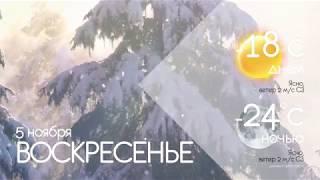 Погода на выходные в Якутске