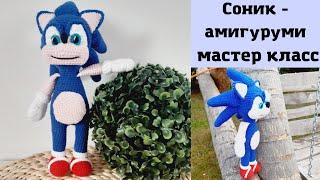 Patron au crochet jouet amigurumi Sonic en semi-coton 23cm (partie 1), tuto crochet personnage