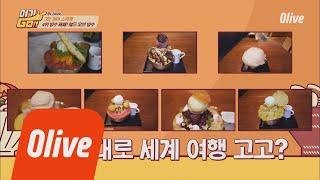 yeogigo [장훈PICK 4위] 2주마다 바뀌는 월드 빙수! 7가지 빙수 중 내 취향은? (못골라ㅠㅠ) 180709 EP.9