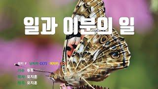 [은성 반주기] 일과이분의일 - 투투