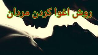 رازی که خانم ها باید بدانند