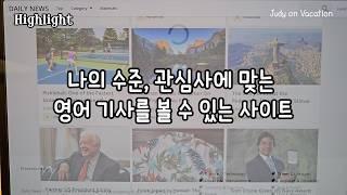 영어공부 5주차 영어 기사 읽고 듣기