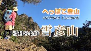 【Heppoko Climbing】Mt. Seppiko Climb the mountain with a superb view (^ ^) I'll also eat snacks