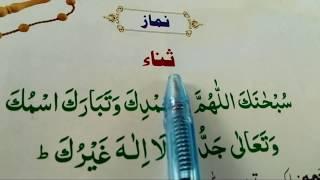 Sana Full Text { sana in namaz full } Easley Learn Sana