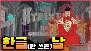 조금늦은 한글(만쓰는)날