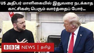 Trump - Zelensky Argument: US அதிபர் மாளிகையில் முற்றிய மோதல்