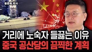 박살난 시진핑의 꿈. 모든 돈이 중국을 탈출하고 있다｜홍춘욱 박사 1부