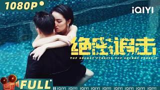 Top Secret Pursuit | Action Crime | iQIYI MOVIE THEATER