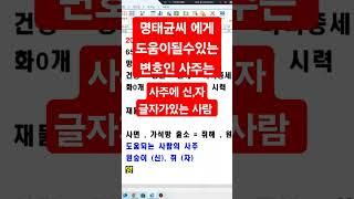 명태균에 도움되는 변호인사주 #사주상담 #친절사주 #사주운세 #전화사주상담 #연예인사주 #전화사주잘보는곳 #사주공부 #전화사주 #운세 #명리학 #실시간사주방송