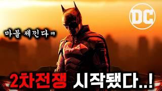 배트맨&슈퍼맨은 사기네.. 마블 로다주 복귀에 작정하고 리부트하는 《DC 공개예정 라인업 총정리》